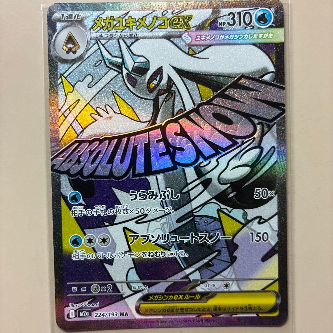 メガドリームex ポケモンカード