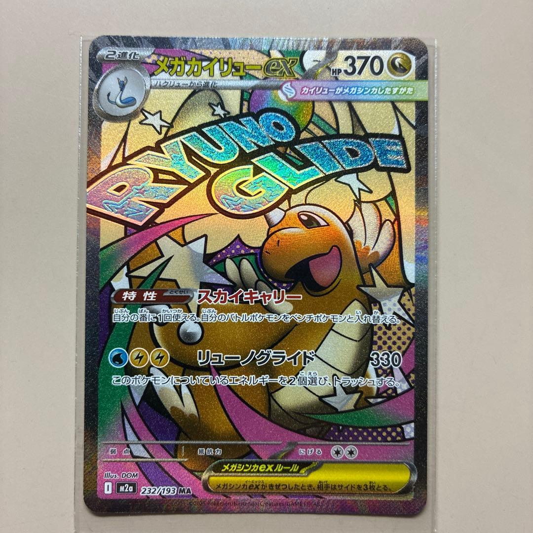 メガドリームex ポケモンカード