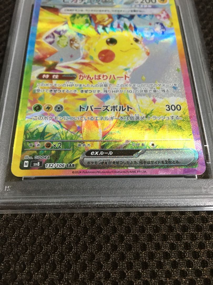 フォローで割引！ ポケモンカード PSA9 ピカチュウｅｘ SV8 SAR C