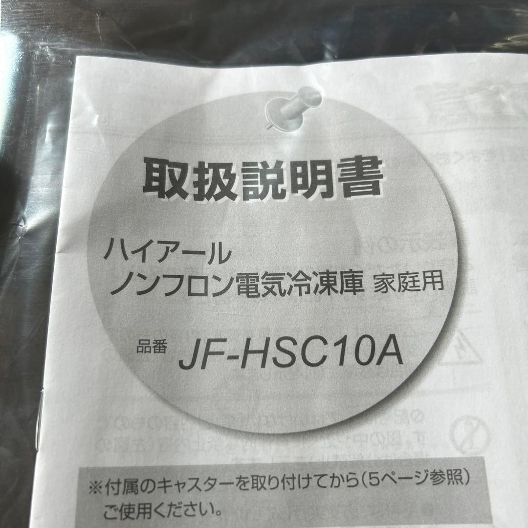 発送不可 未使用 ハイアール 冷凍庫 100L 上開き JF-HSC10A