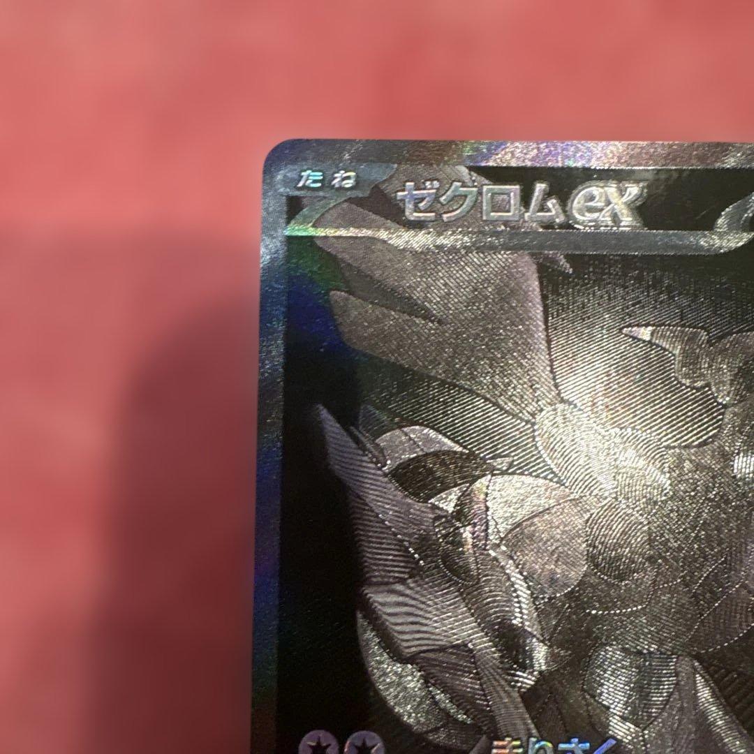 ゼクロム ex BWR ブラックボルト