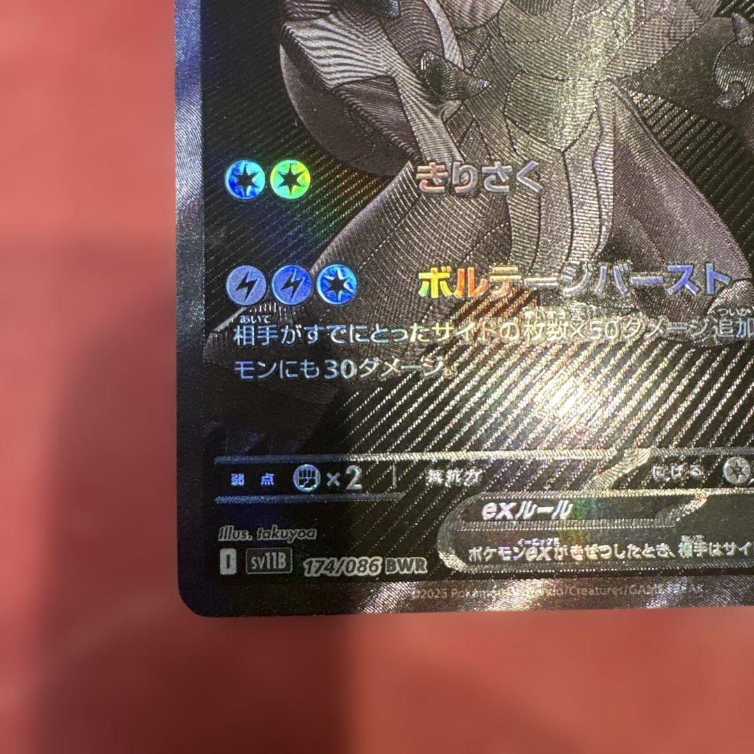 ゼクロム ex BWR ブラックボルト