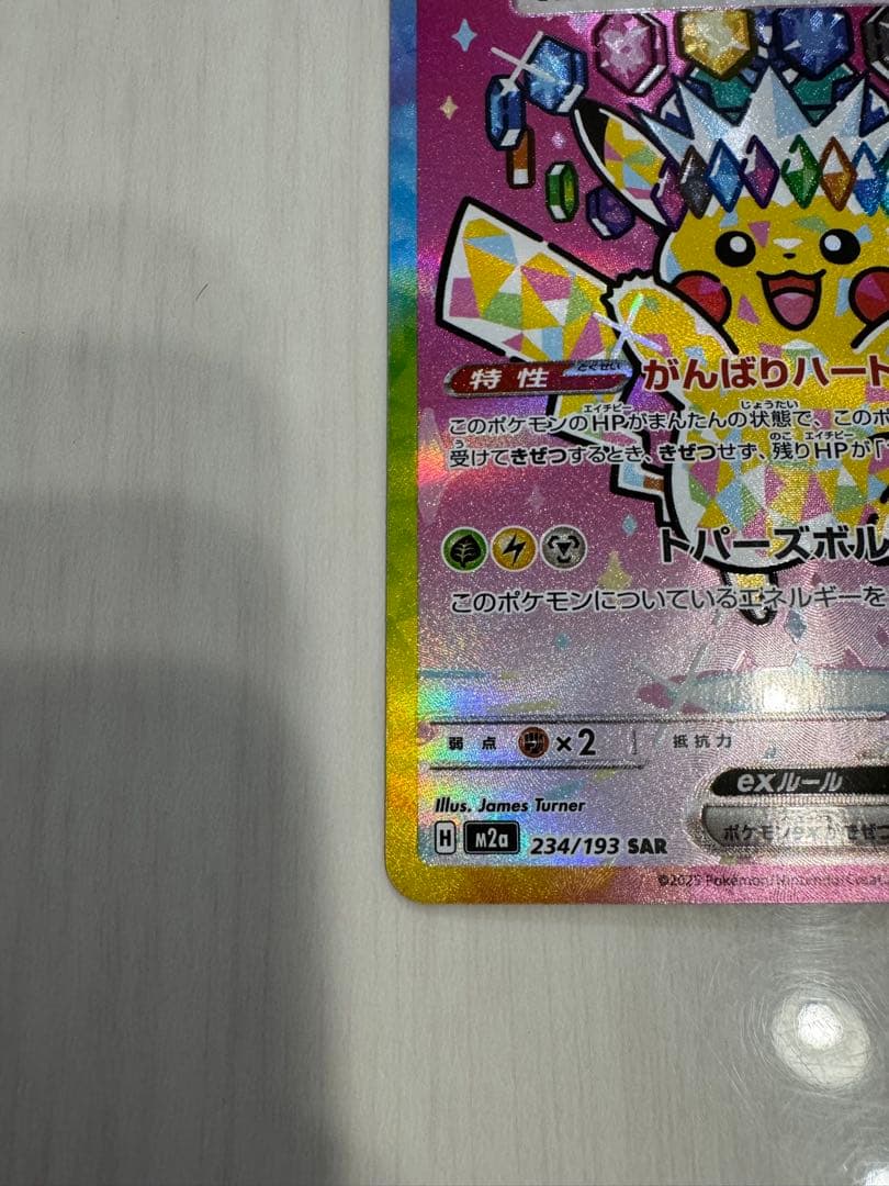 ピカチュウex sar 美品