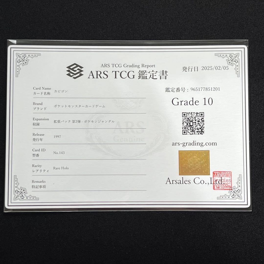 【ARS10】ポケモンカード　旧裏　カビゴン　渦巻きホロ　鑑定書付き