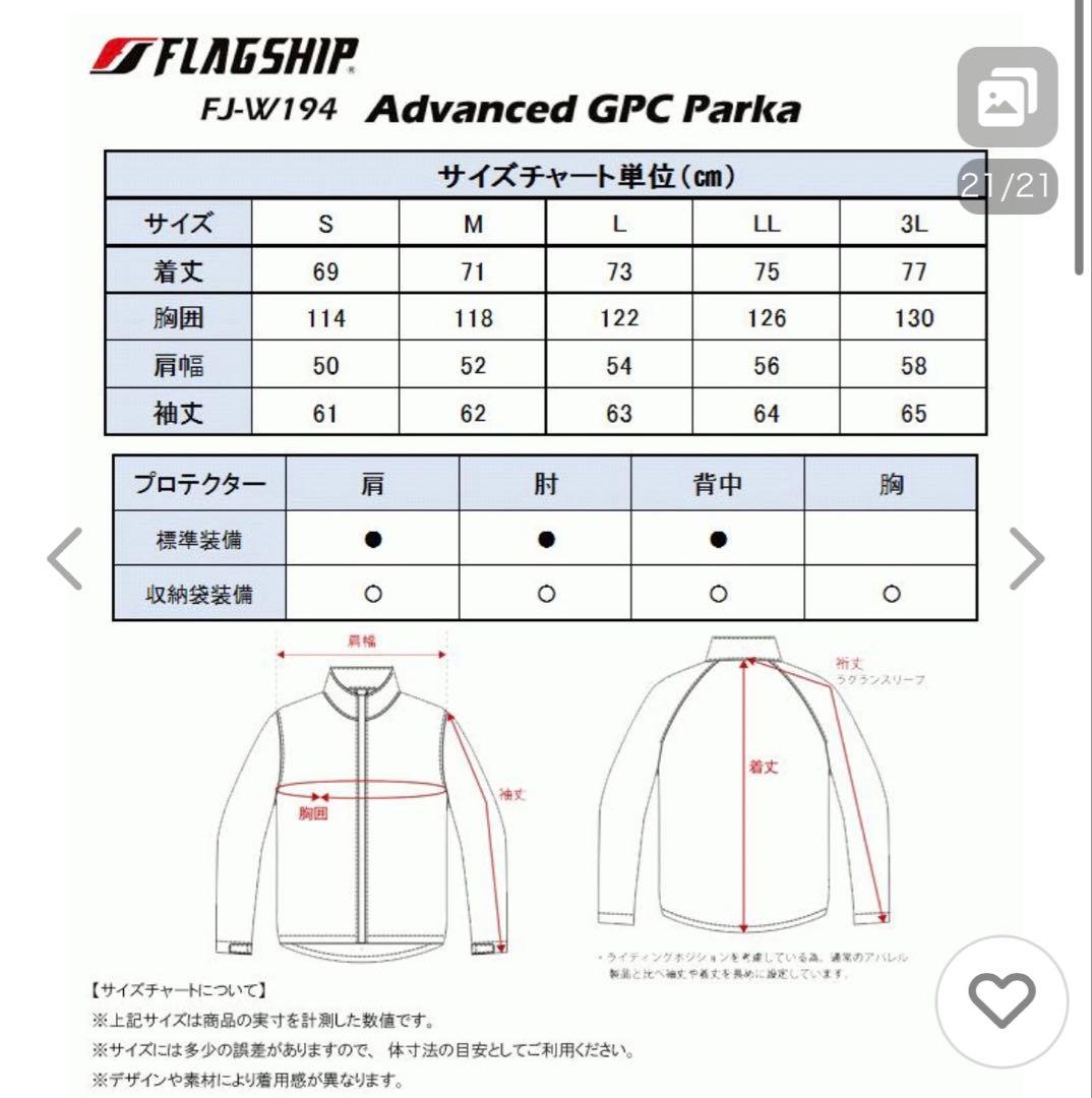 FLAGSHIP アドバンスドGPCパーカー