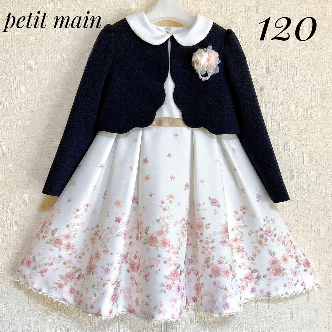 petit main120 入学式　卒園式　発表会　結婚式　フォーマル