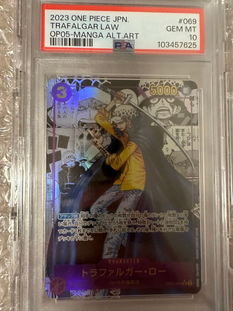 2023 ONE PIECE トラファルガー・ロー #069 PSA10