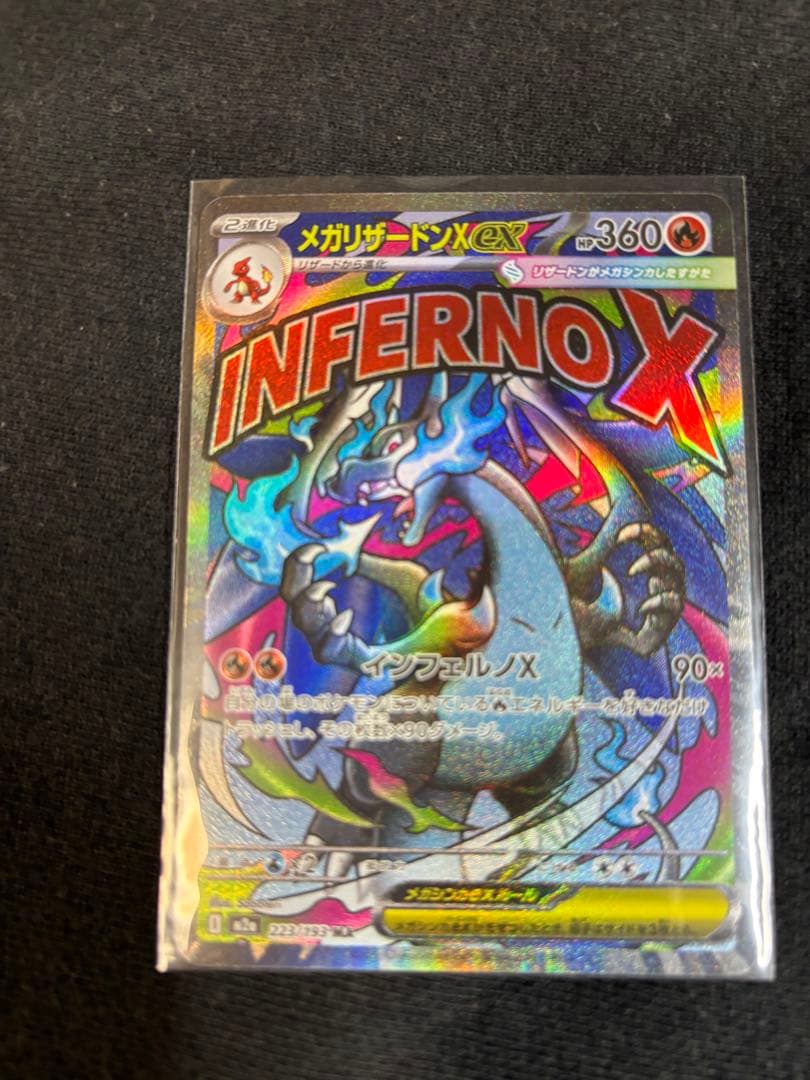 ポケモンカード メガドリーム MA 5枚セット メガリザードンX メガゲンガー