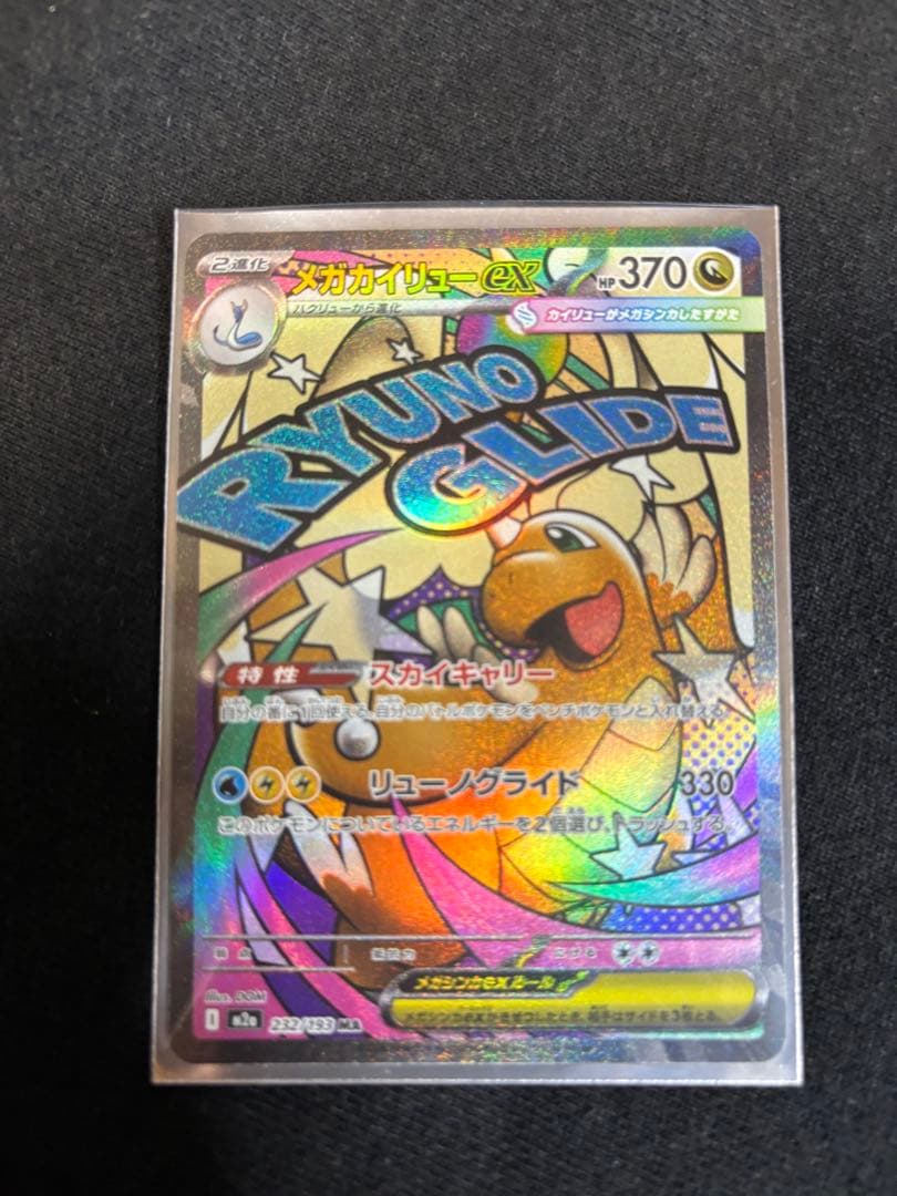 ポケモンカード メガドリーム MA 5枚セット メガリザードンX メガゲンガー