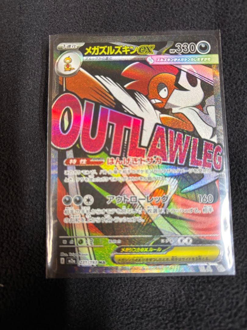 ポケモンカード メガドリーム MA 5枚セット メガリザードンX メガゲンガー