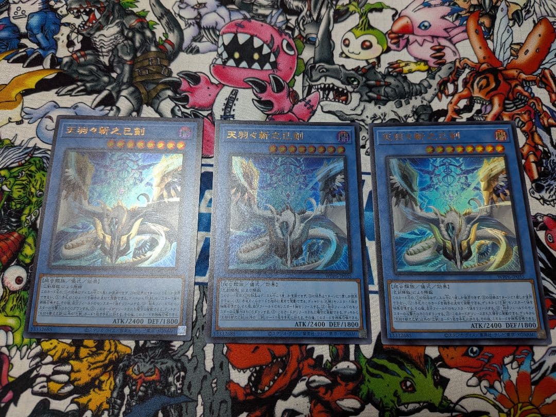 遊戯王　天羽々斬之巳剣　ウルトラ　3枚