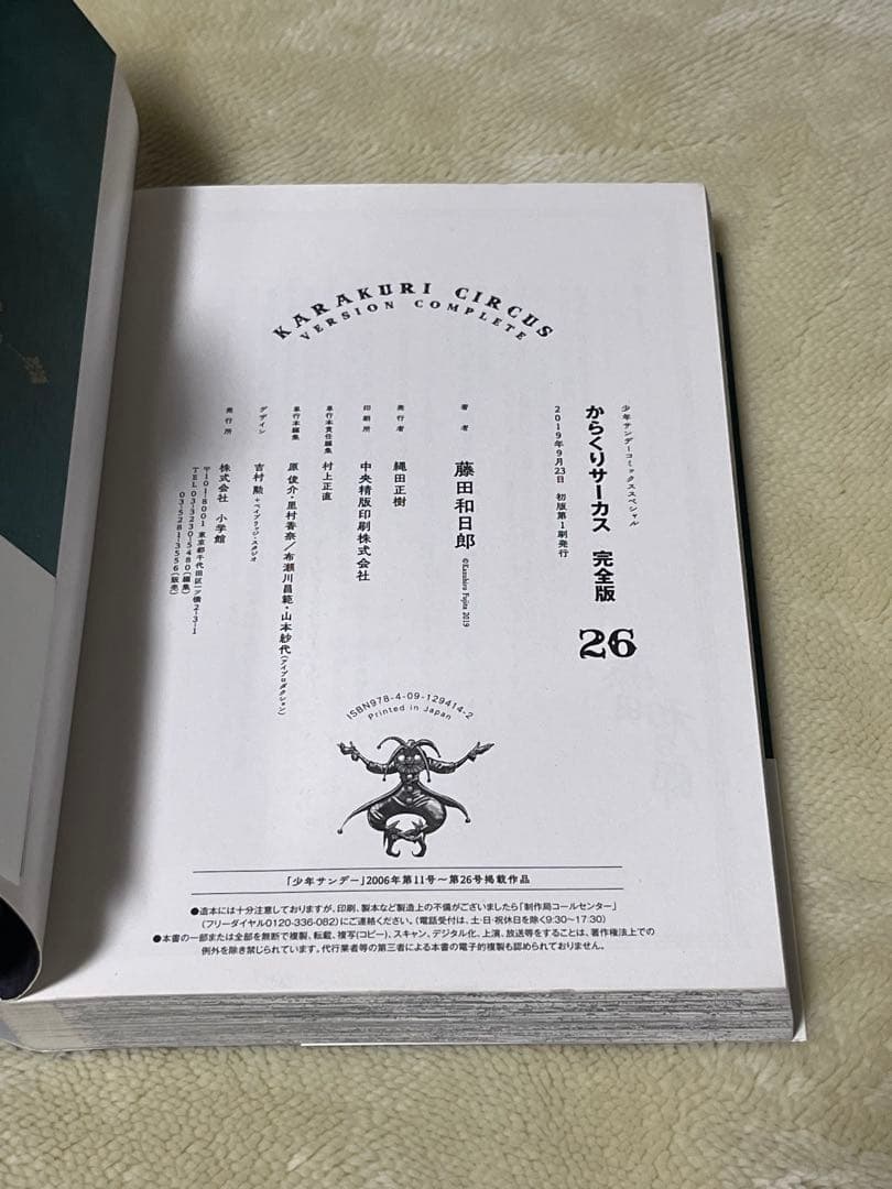 からくりサーカス　完全版　２６巻　初版　帯付き