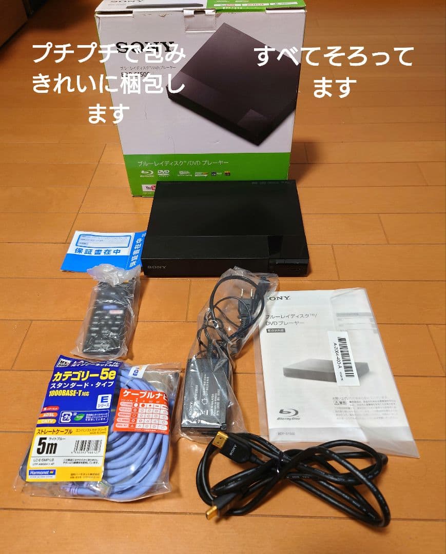 SONY BDP-S1500 ブルーレイプレーヤー HDMI、LANケーブル付き