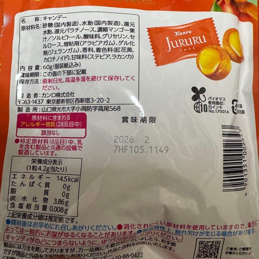 カンロ　じゅるる　ジューシーマンゴー　100袋