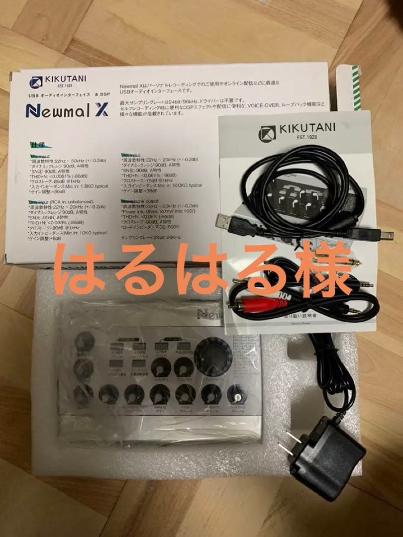 美品　KIKUTANI Newmal X オーディオインターフェース