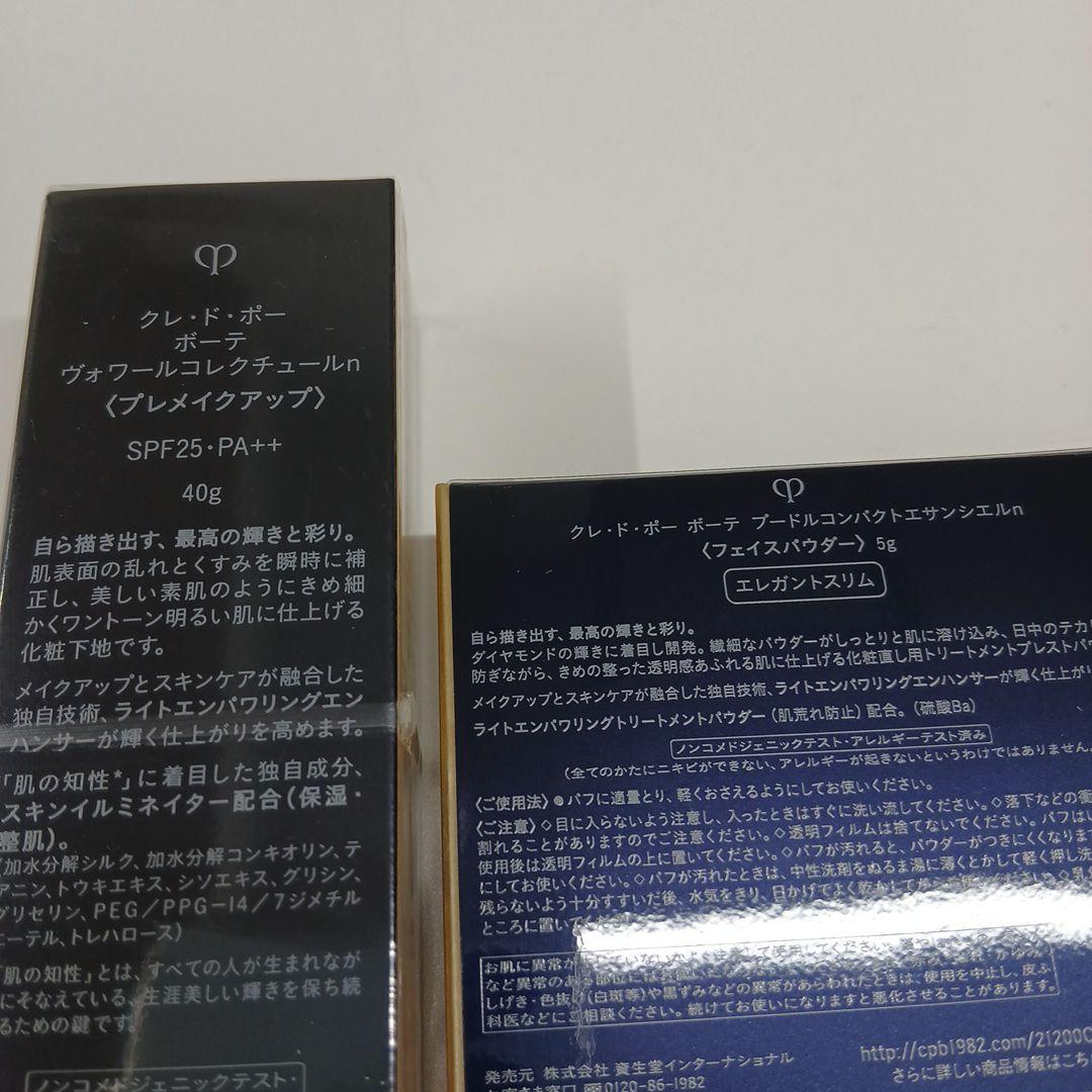 【ゲリラセール！】クレドポーボーテ 下地とパウダーセット