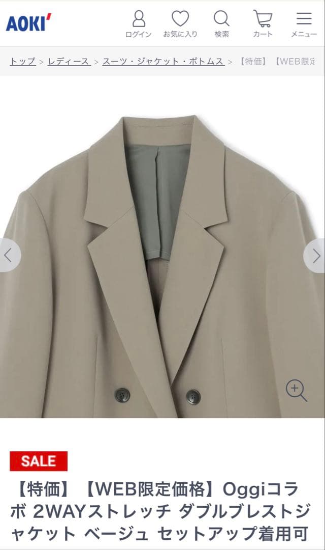 Oggiコラボ 2WAYストレッチ ダブルブレストジャケット　アオキ　AOKI