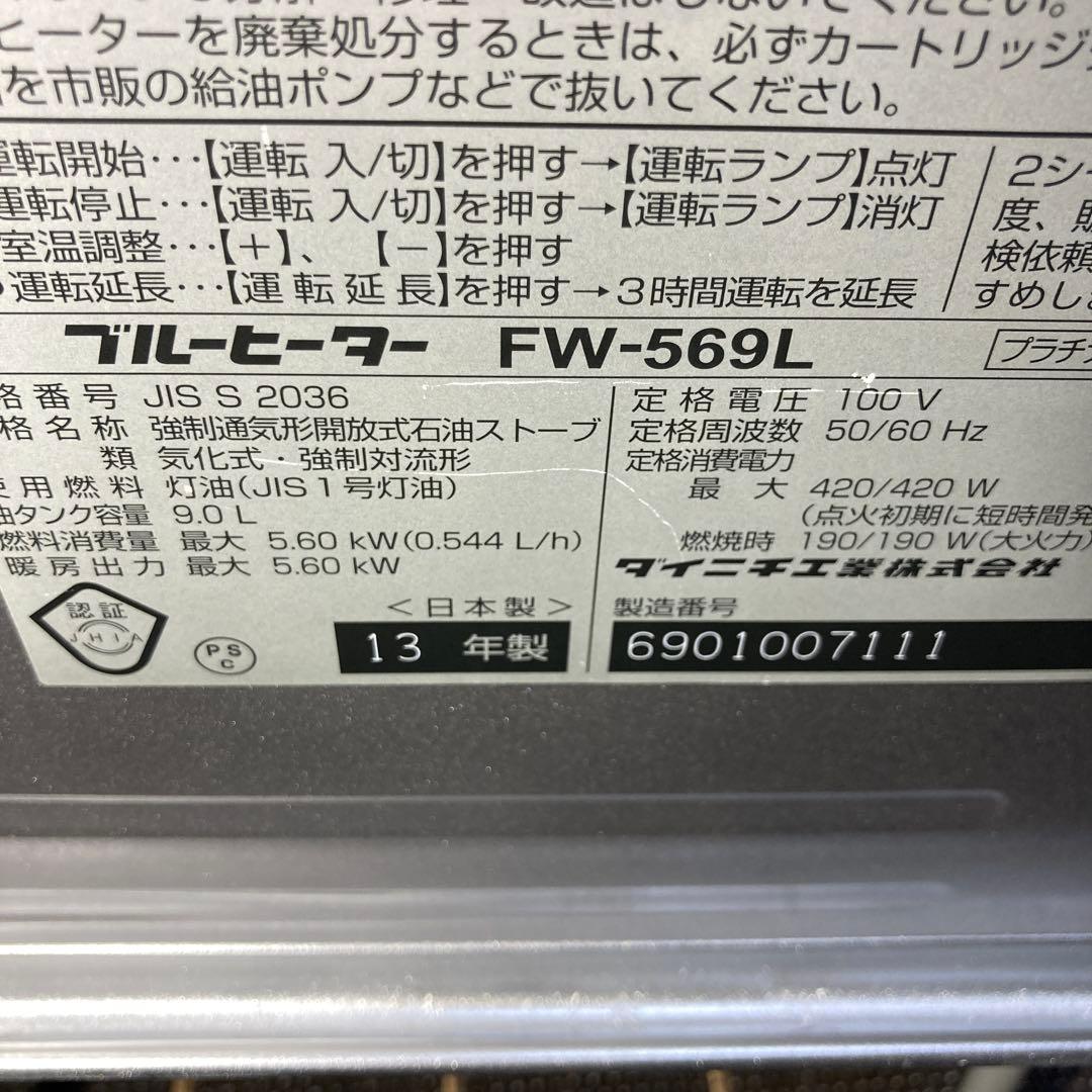 ダイニチ 石油ファンヒーター ブルーヒーター FW-569L 分解清掃済！