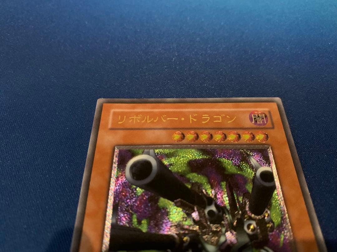 リボルバー・ドラゴン（レリーフ） D