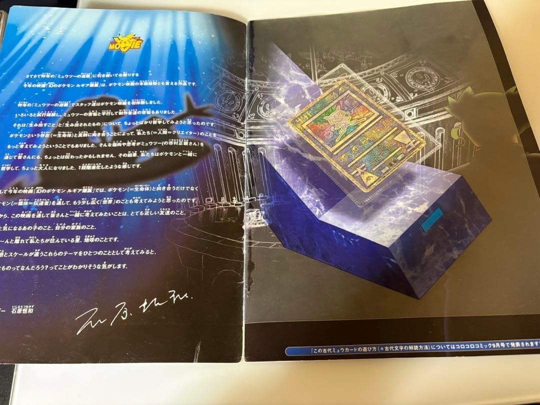 ま*げ様 ルギア爆誕　パンフレット　初期エラー古代ミュウカード付き