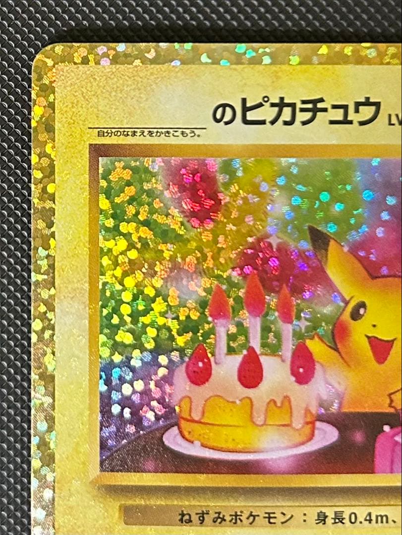 お誕生日ピカチュウ 25th おたんじょうびピカチュウ　25th プロモ