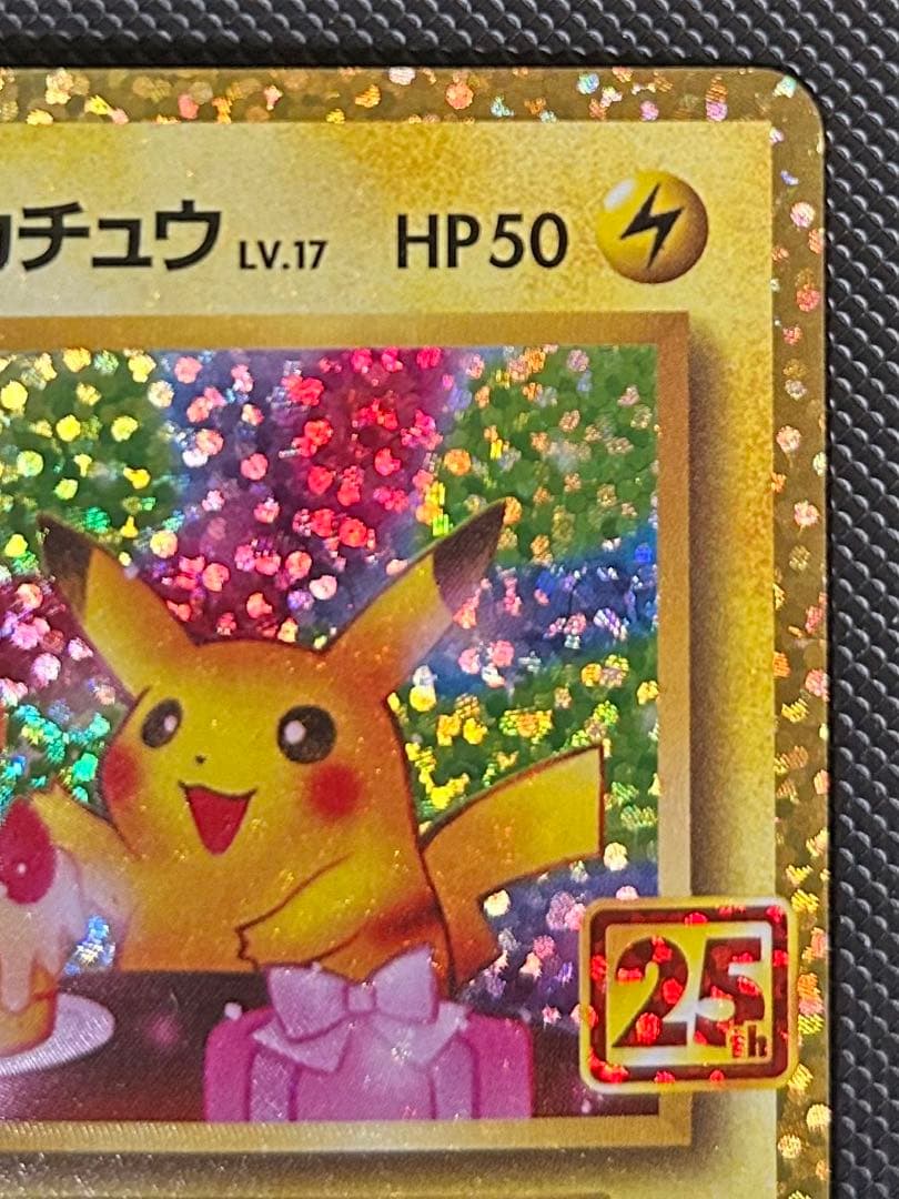 お誕生日ピカチュウ 25th おたんじょうびピカチュウ　25th プロモ