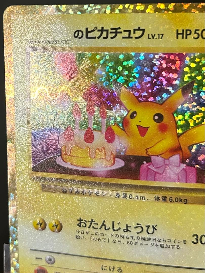 お誕生日ピカチュウ 25th おたんじょうびピカチュウ　25th プロモ