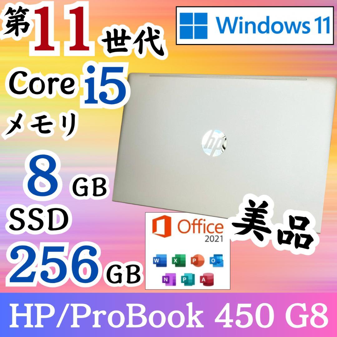 ★美品★ テンキー付き 2022年製 第11世代i5 大画面 HP G26