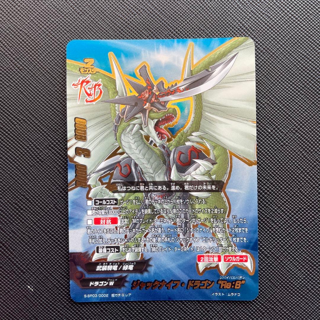 バディファイト　ドラゴンアイン　ジャックナイフ