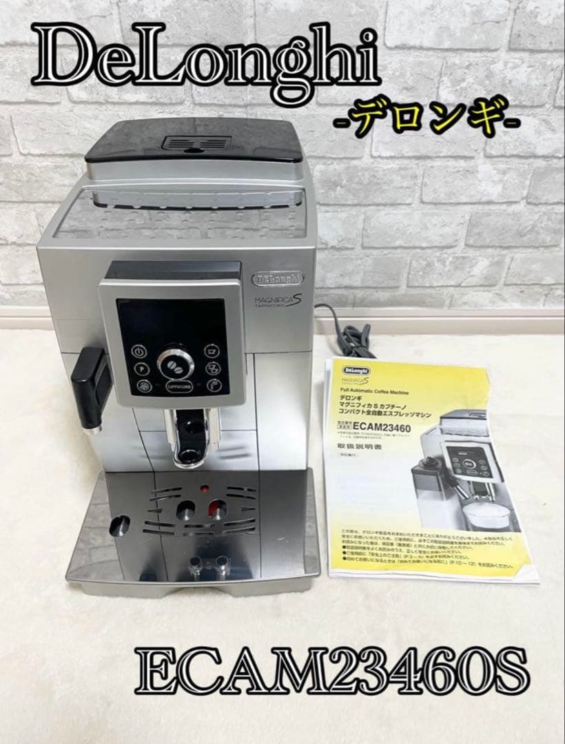 希少 大人気 デロンギ マグニフィカS カプチーノ ECAM23460S