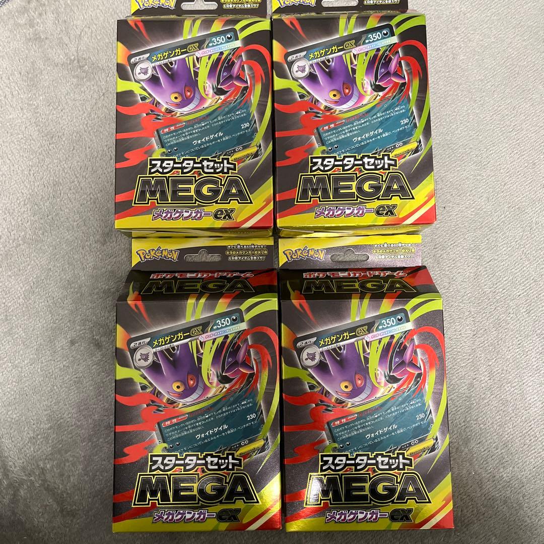 【新品未使用品】スターターセットMEGAメガゲンガー 4個セット