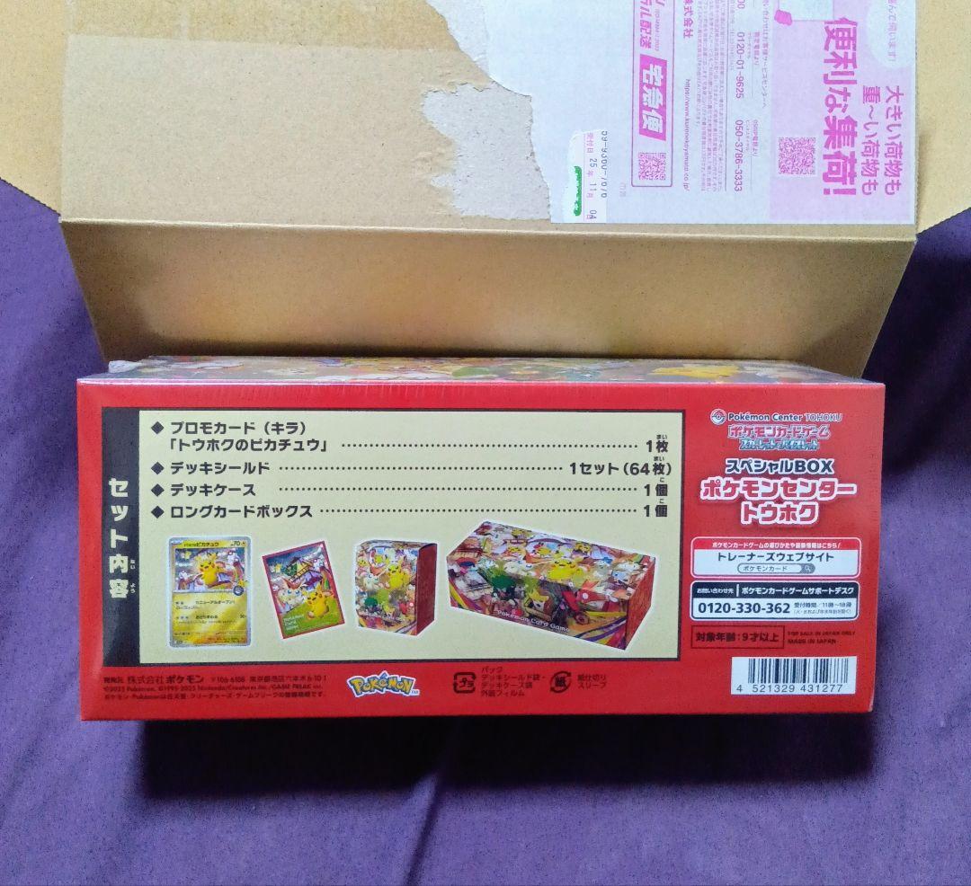 【３００円企画番外編】スペシャルBOX ポケモンセンター トウホク 爆アド