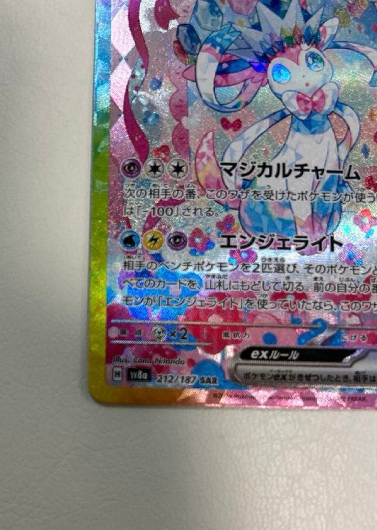 ニンフィアex SAR SV8a テラスタルフェスex 212/187