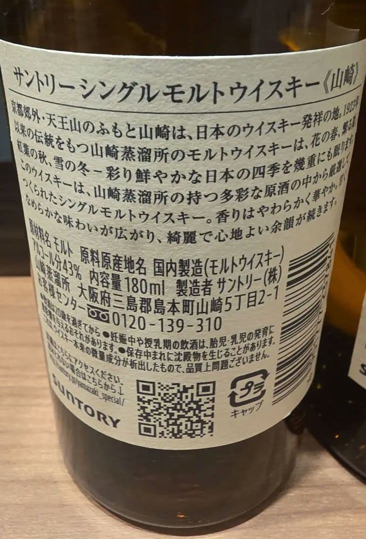 山崎 シングルモルトウイスキー 180ml 5本セット