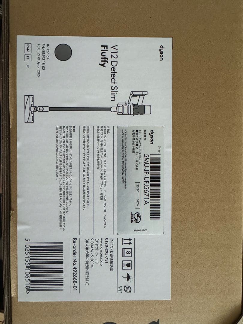 ダイソンv12 detect slim fluffy