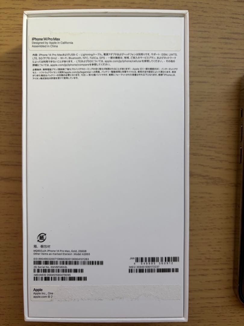 Apple iPhone 14 Pro Max 256GB ゴールド