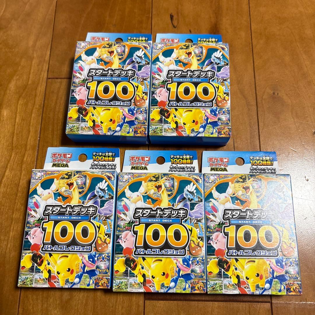 ポケモンカード　スタートデッキ100 5個