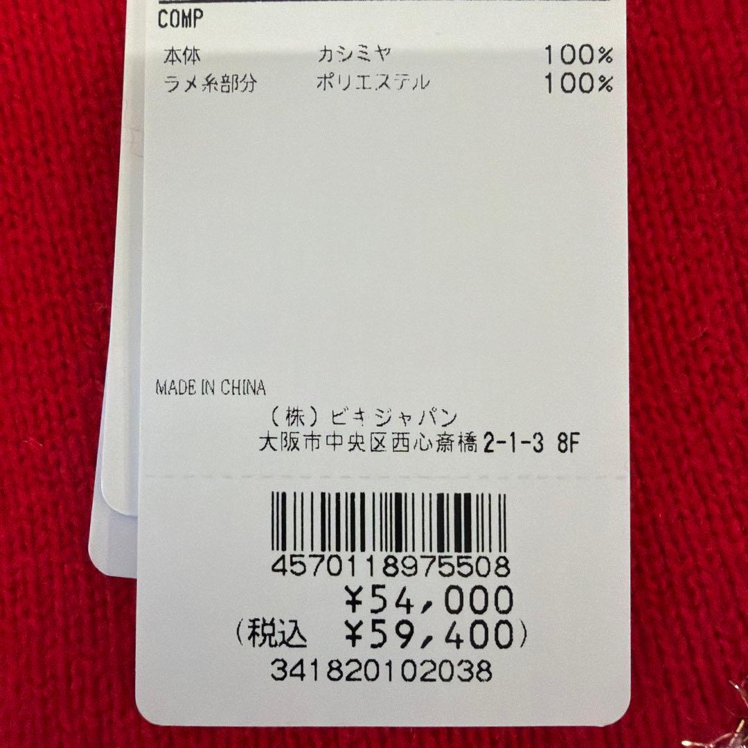 新品未使用　アルチビオ　カシミアセーター　サイズ:38【M】