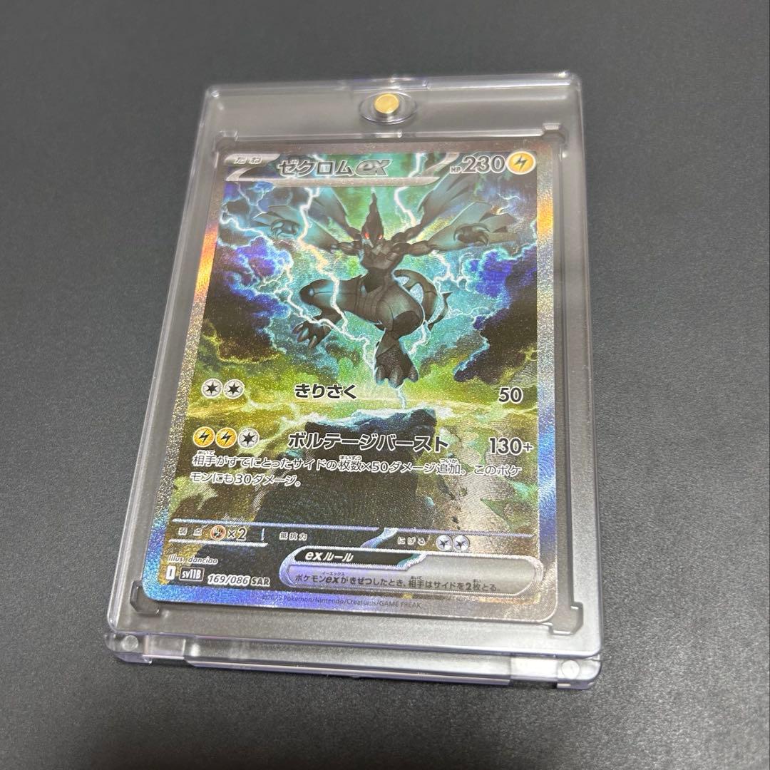 【むちゃ】ゼクロムEX SAR