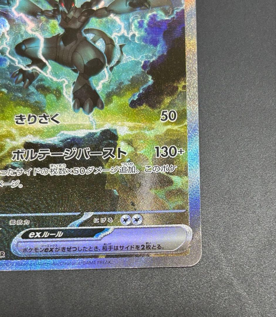 【むちゃ】ゼクロムEX SAR