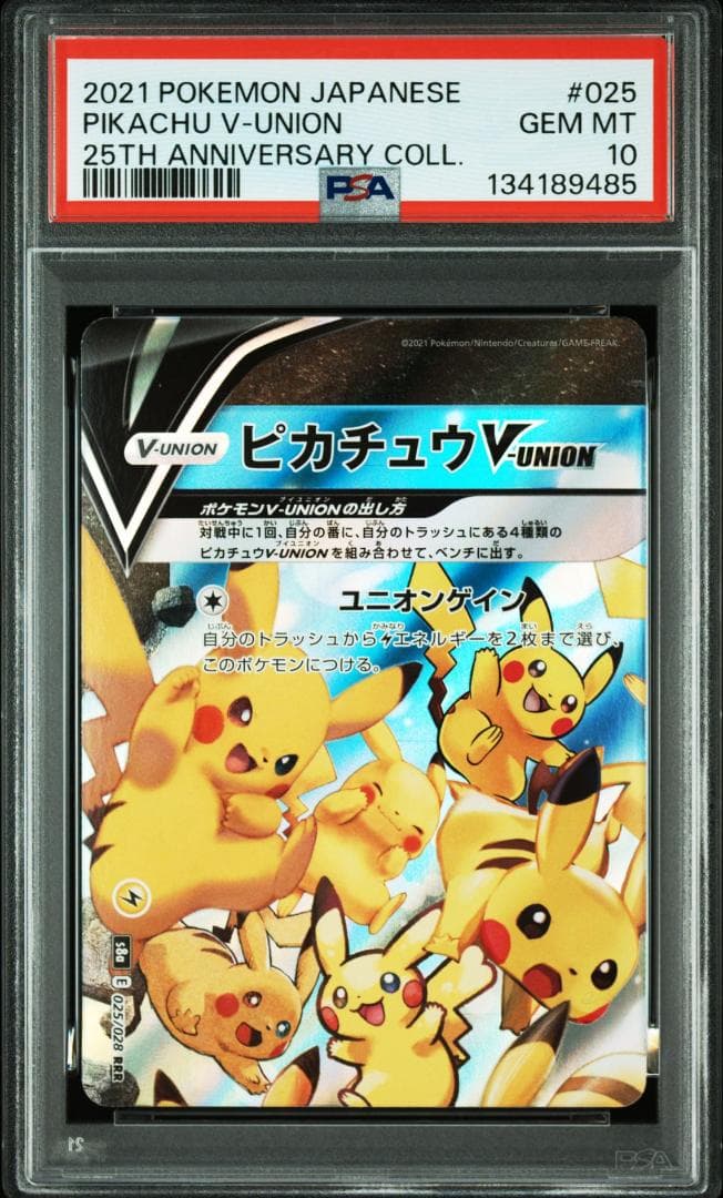 (25-06-249)【PSA10】ピカチュウ V-UNION 4連番 25th