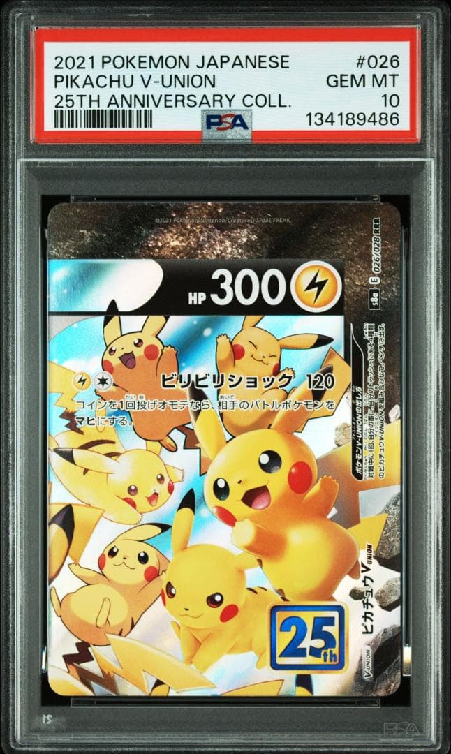 (25-06-249)【PSA10】ピカチュウ V-UNION 4連番 25th