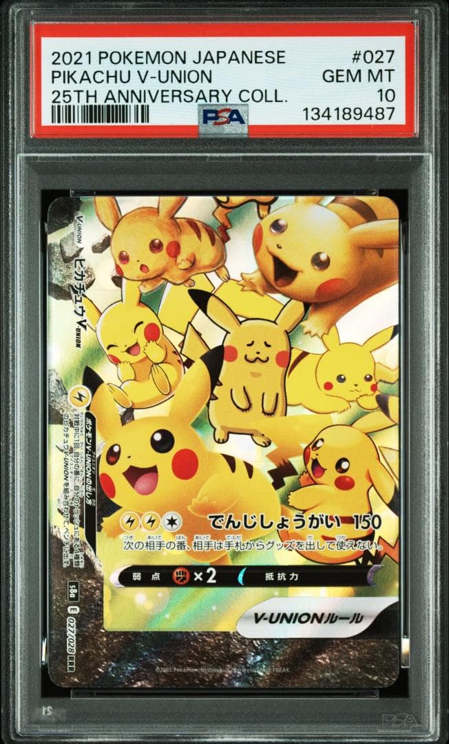 (25-06-249)【PSA10】ピカチュウ V-UNION 4連番 25th