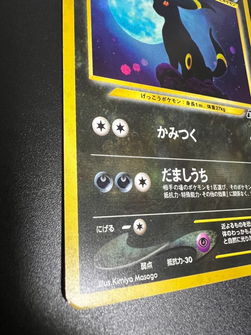 I*n様 ポケモンカード ブラッキー 旧裏