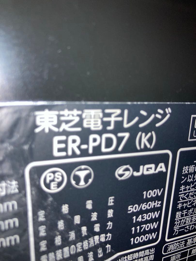 【中古】 東芝電子レンジ　角皿のみ　ER-PD7