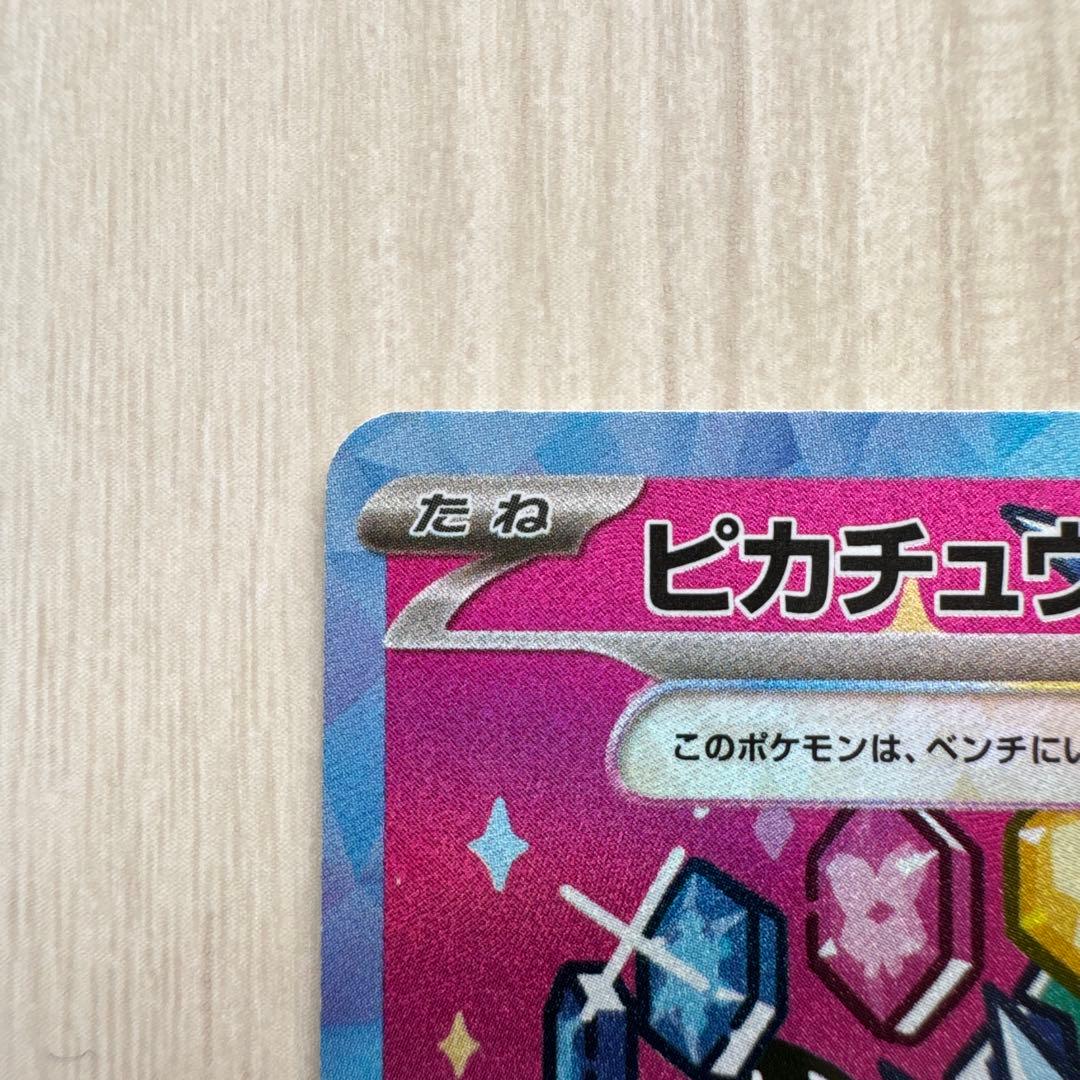 も*と様 ピカチュウEX SAR ポケモンカード