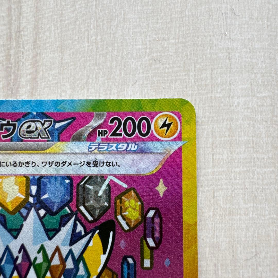 も*と様 ピカチュウEX SAR ポケモンカード