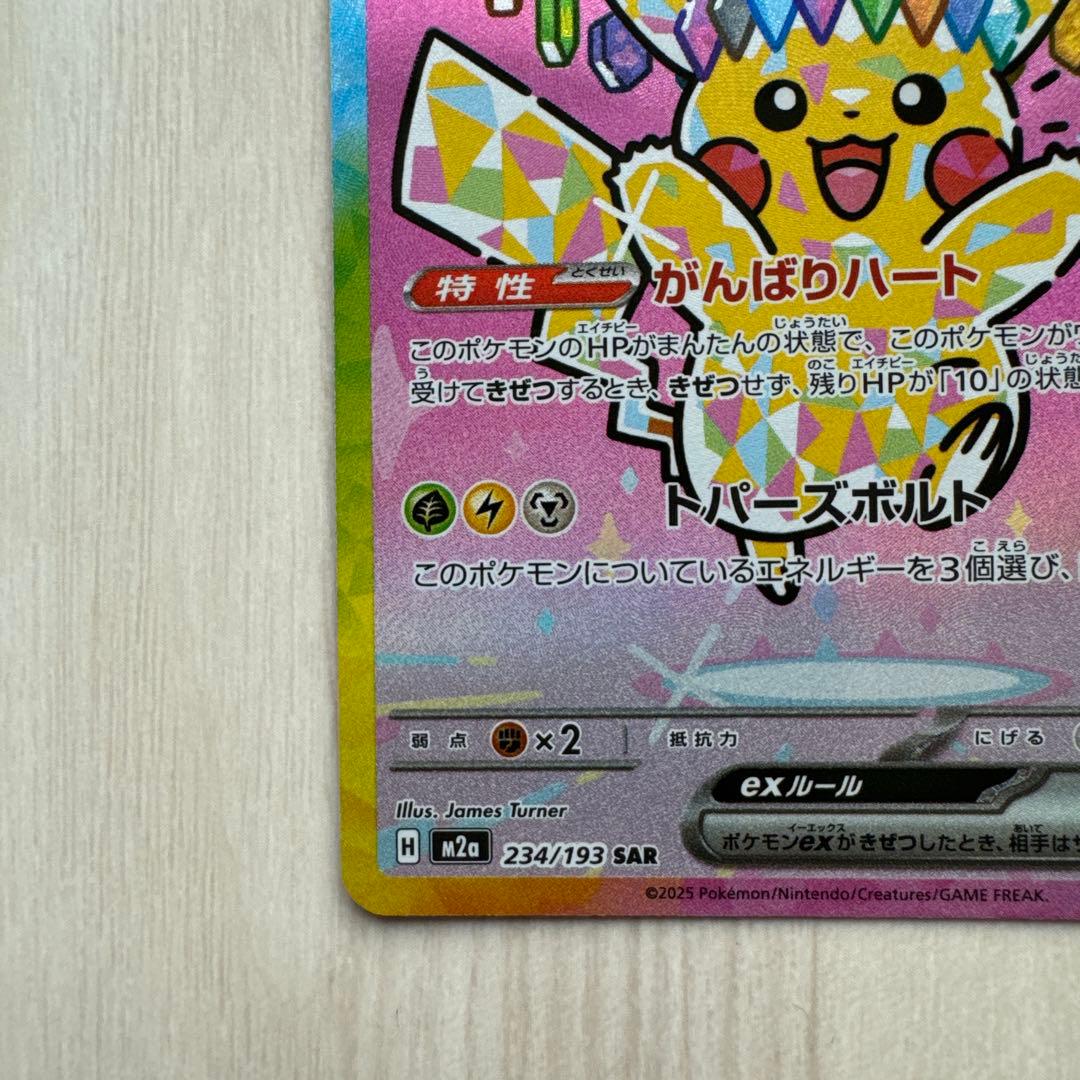 も*と様 ピカチュウEX SAR ポケモンカード