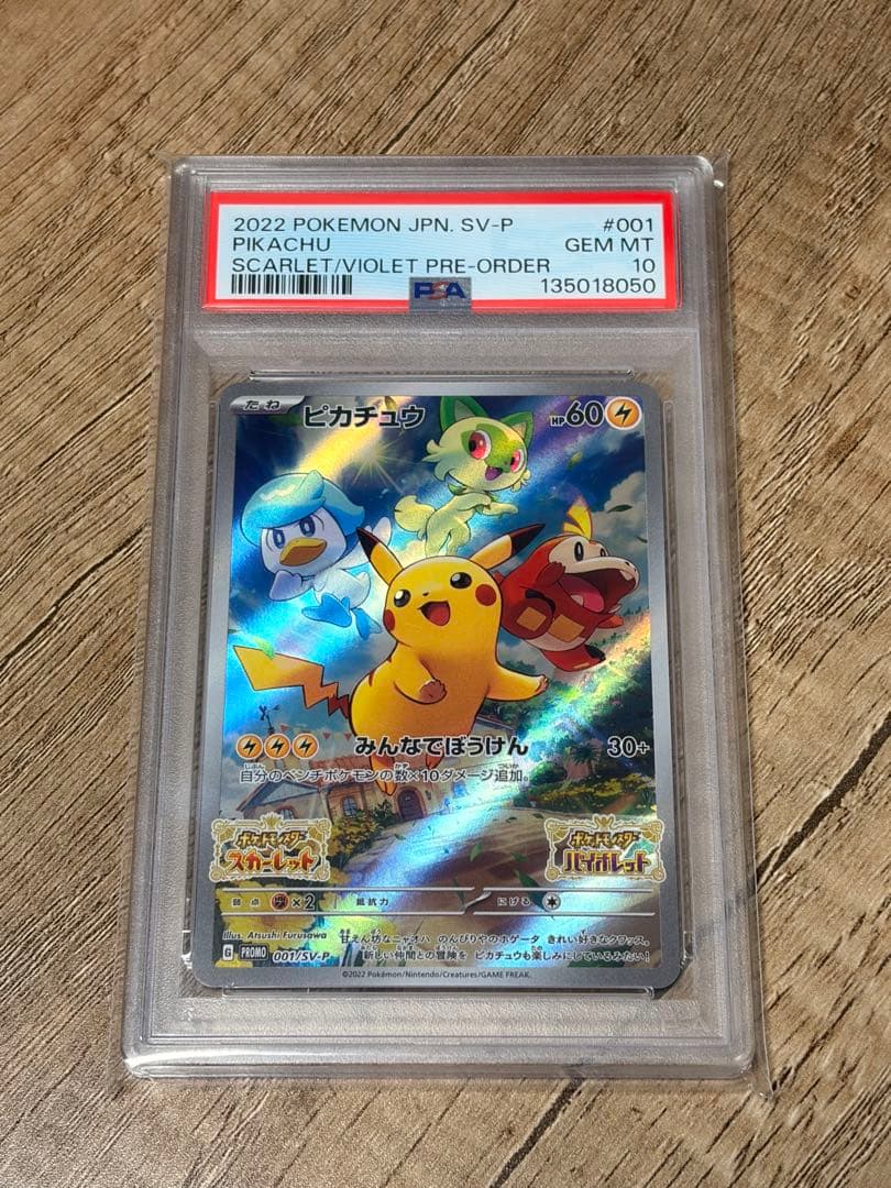 【PSA10】ピカチュウ プロモ⭐︎#001/SV-P スカーレット&バイオレット