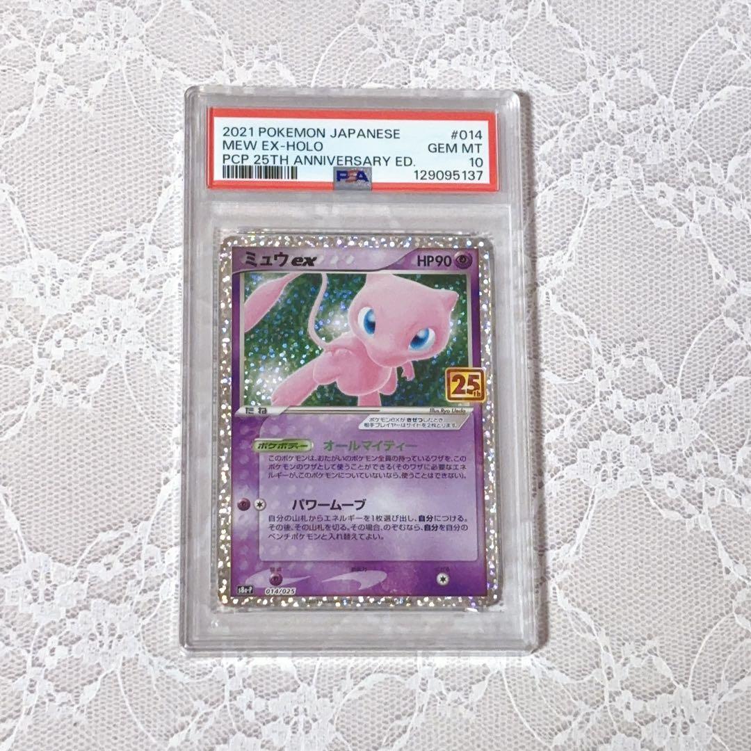 ミュウex★PSA10★25th ANNIVERSARY★ポケモンカード